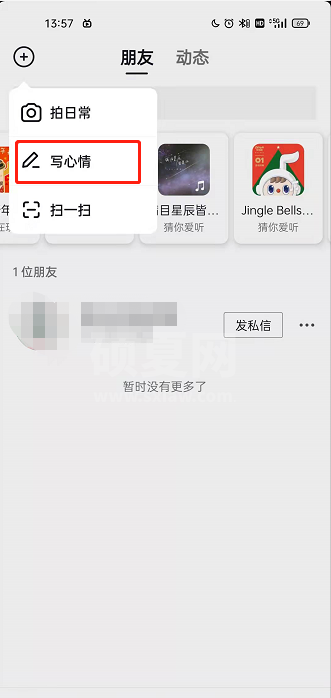 抖音怎么发布心情动态?抖音发布心情动态的方法截图