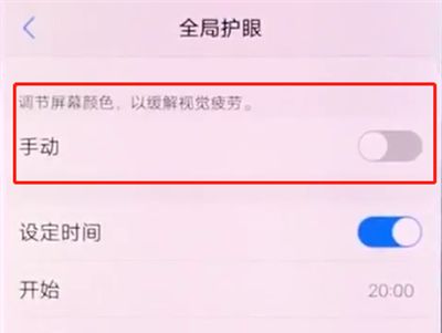 vivox20中开启全局护眼模式的具体介绍截图