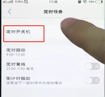 vivo手机中设置定时开关机的简单步骤截图