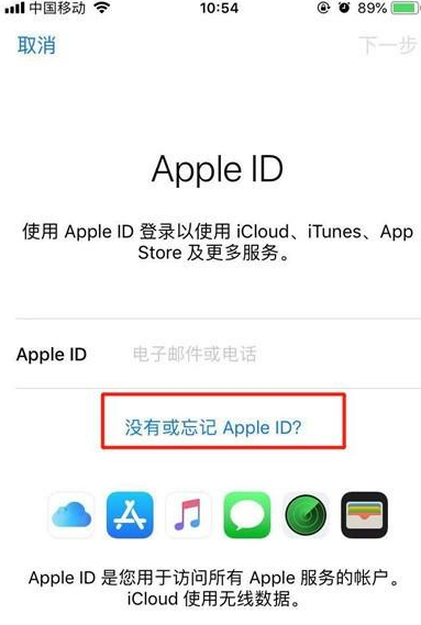 iphone11创建AppleID的操作步骤截图