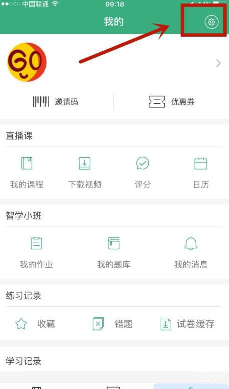 腰果公考怎么设置学习提醒?腰果公考设置学习提醒的操作步骤截图