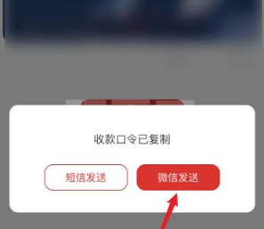 云闪付如何向微信好友发起收款？云闪付向微信好友发起收款方法截图