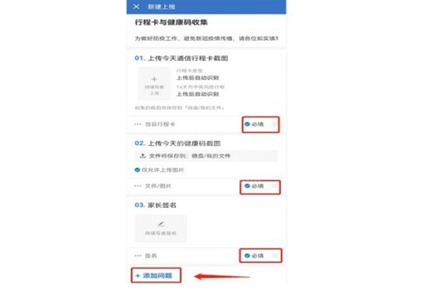 企业微信健康上报怎么用？企业微信健康上报使用方法截图