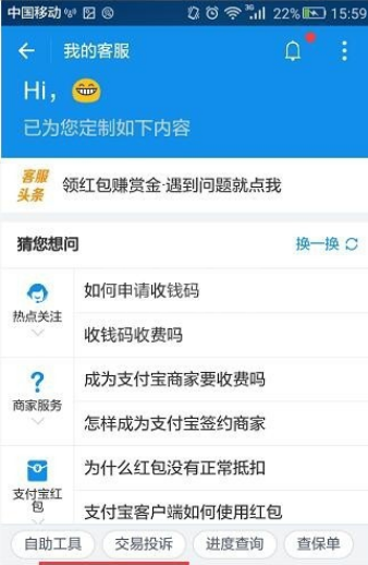 支付宝怎么联系人工客服？支付宝联系人工客服的方法截图