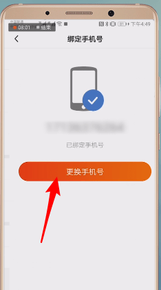 微鲤看看APP进行注销的详细操作截图