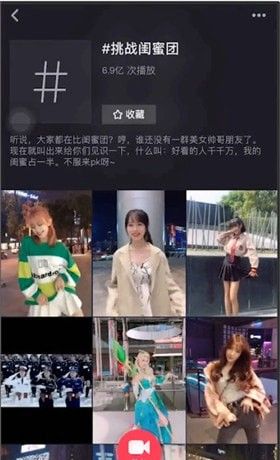 抖音查看闺蜜团排名的基础操作截图