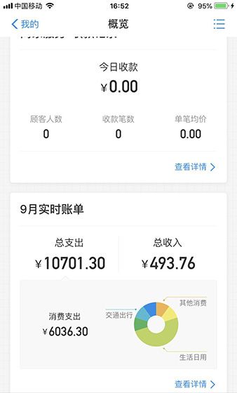 在支付宝APP里核对账单的基础操作截图