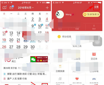 万年历APP更换提醒铃声的基础操作截图