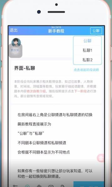 在我是谜里进行私聊的操作流程截图