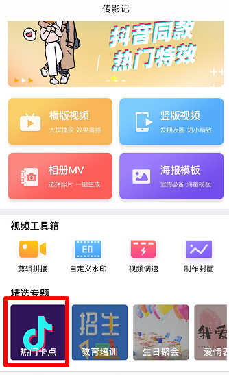 传影记做出抖动视频的详细操作流程截图