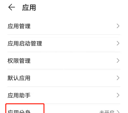 荣耀50Pro怎样设置应用分身?荣耀50Pro设置应用分身内容分享截图