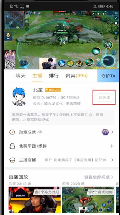 企鹅电竞怎么取消关注?企鹅电竞取消关注的方法截图