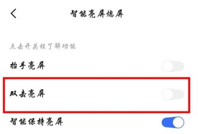 iqoo3双击亮屏的设置过程截图