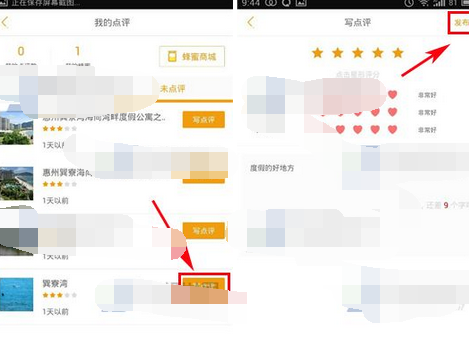 蚂蜂窝自由行APP进行点评足迹的操作过程截图