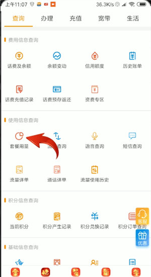 在电信营业厅里查看套餐的基础操作截图