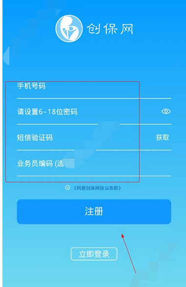 创保网app进行注册的简单操作截图