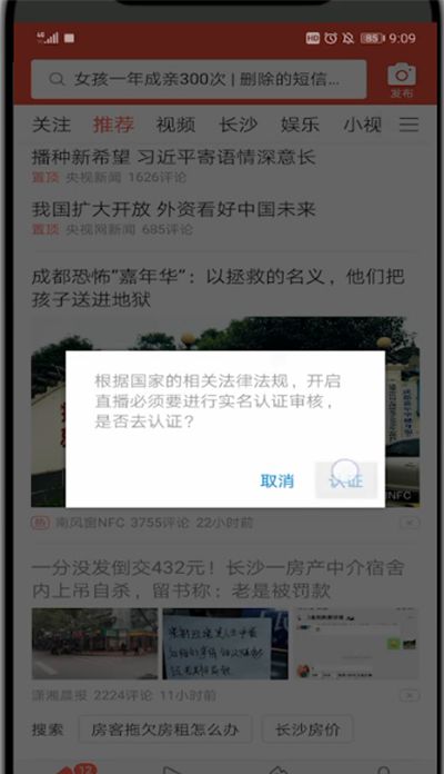 今日头条中开直播的详细方法截图