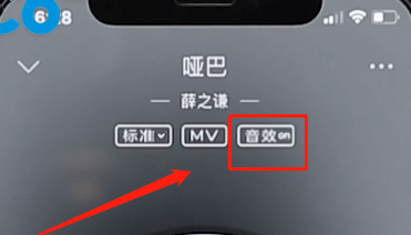 在qq音乐中找到设置音效的详细讲解