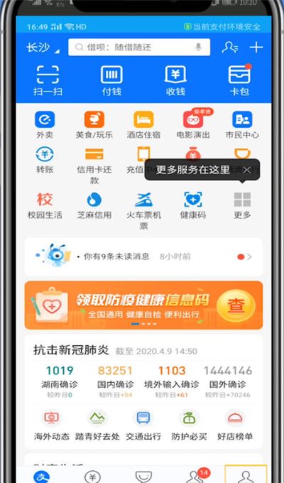 支付宝设置登录密码的方法教程截图