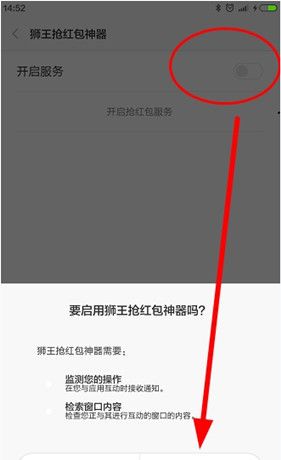 狮王抢红包的具体使用图文讲解