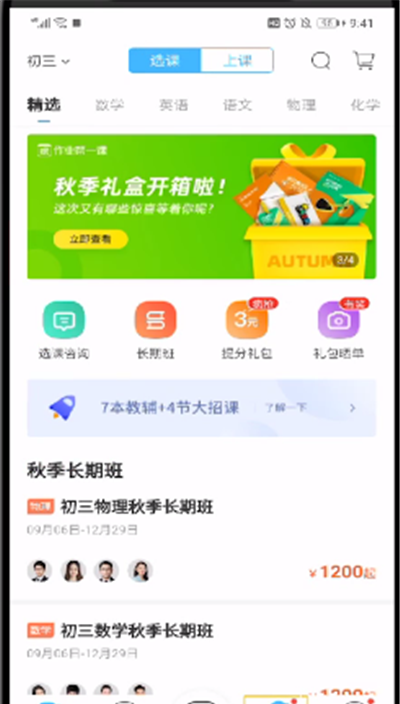 作业帮中进行做题的简单操作方法截图