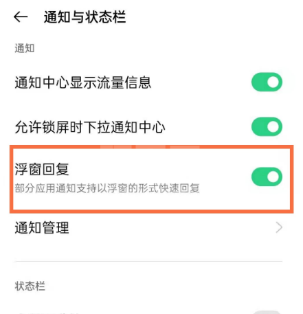 opporeno5去哪设置app的浮窗回复功能 opporeno5设置浮窗回复教程截图