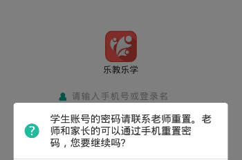 乐教乐学密码忘记的处理操作截图