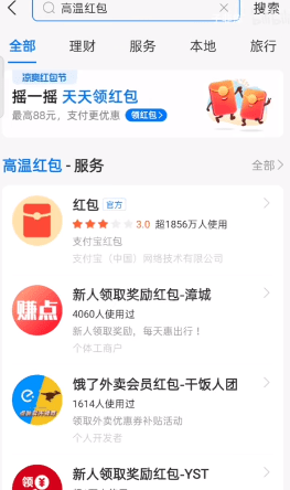 支付宝高温红包怎么用?支付宝领高温红包与使用方法截图