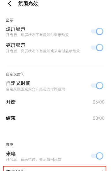 vivox60去哪开启跑马灯 设置vivox60来电光效方法截图