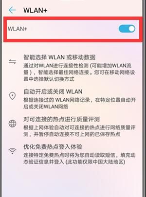 在华为nova3中设置自动连接wifi的方法讲解截图