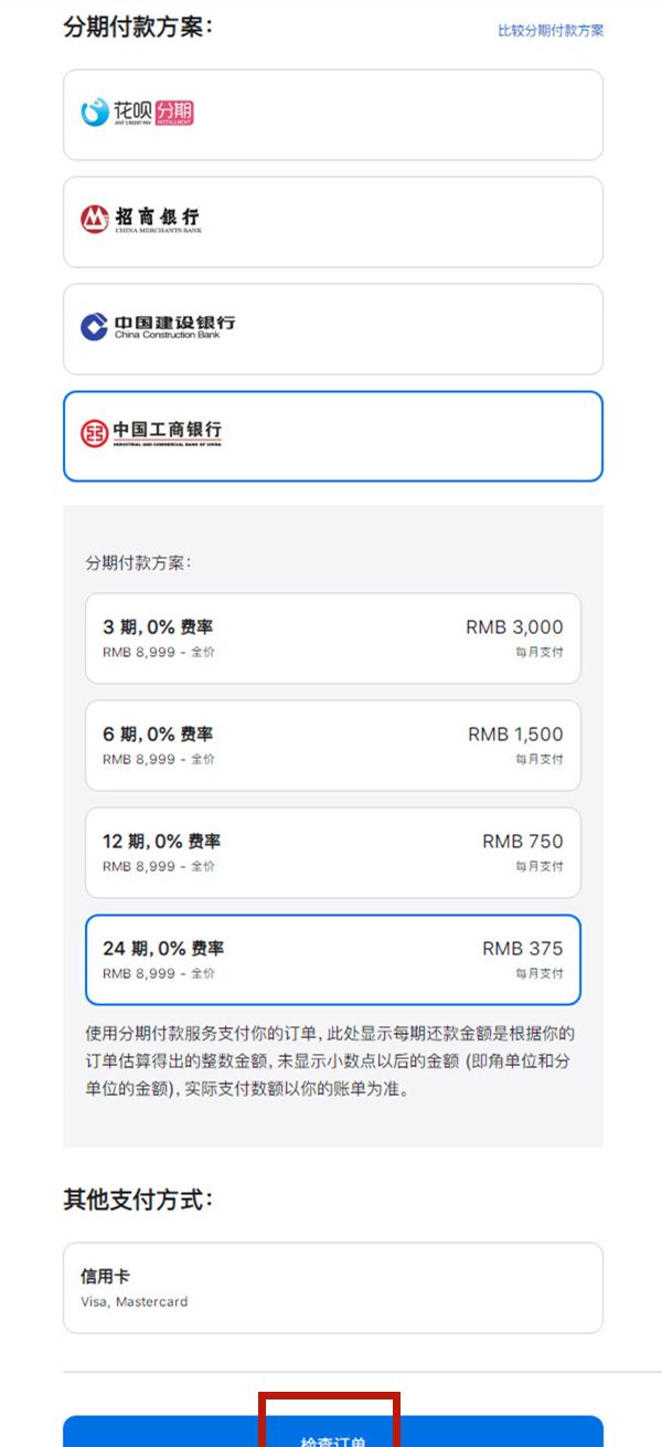 苹果商店怎么分期付款？苹果商店分期付款步骤介绍截图