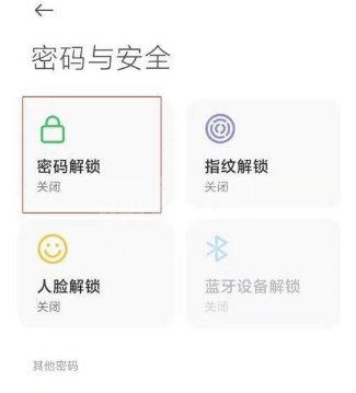小米11青春版怎么设置锁屏密码?小米11青春版设置锁屏密码的方法截图