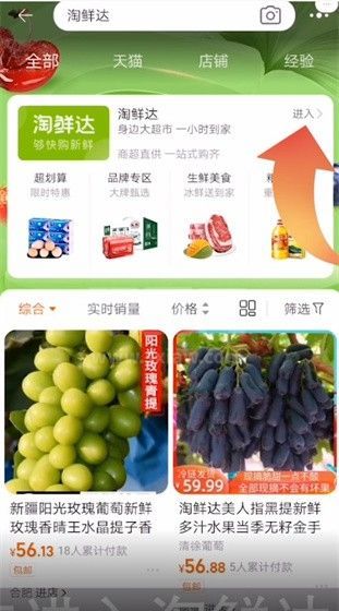 淘宝淘鲜达入口在哪？淘宝淘鲜达入口介绍截图