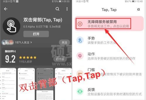 taptap双击背部截屏怎么设置？taptap双击背部截屏设置教程截图