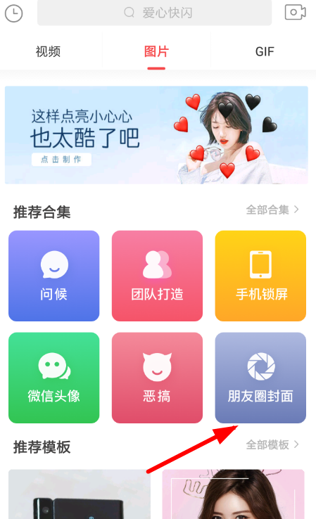 趣推制作朋友圈封面的详细操作截图