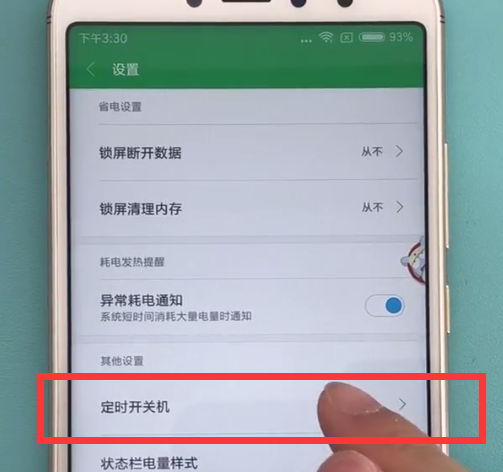 红米s2中设置定时开关机的方法截图