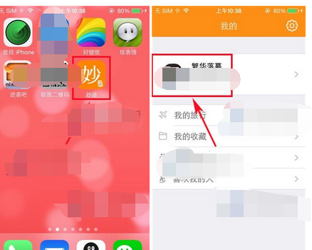 妙途APP添加照片的基础操作截图