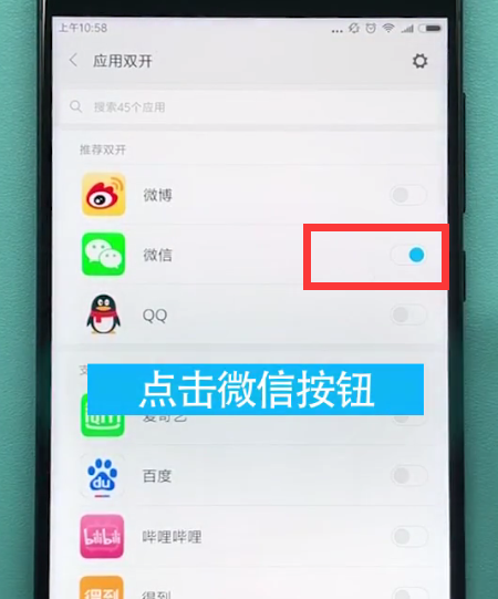 小米手机怎中双开微信的操作方法截图