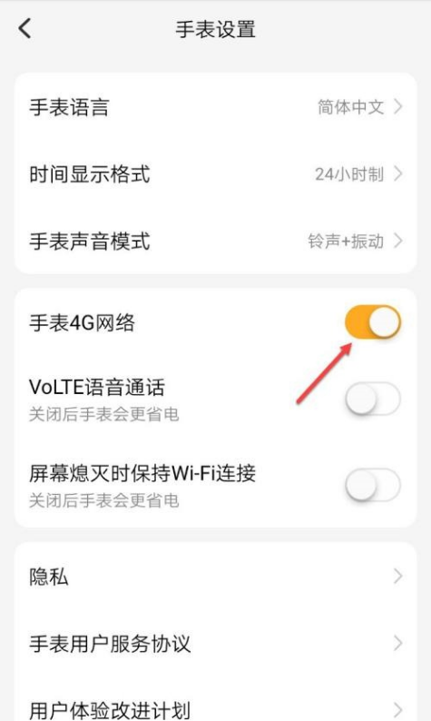 小天才电话手表怎样设置4g网络?小天才电话手表设置4g网络方法截图