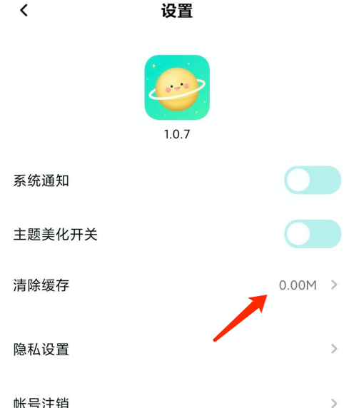 怎么删除撩星球app的缓存 撩星球删除缓存数据的方法截图