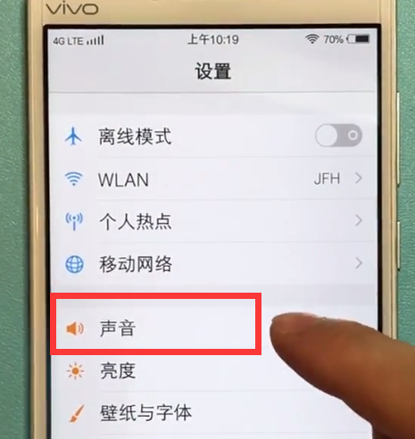 vivo手机中设置铃声的具体步骤截图