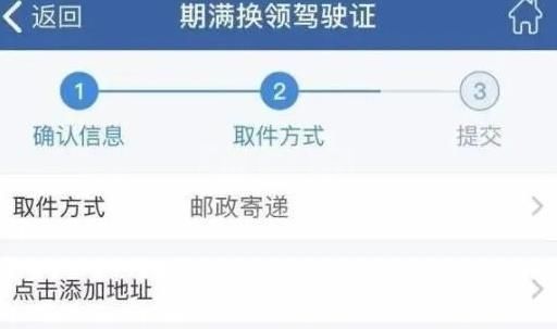 交管12123怎么换领驾驶证?交管12123换领驾驶证的方法截图