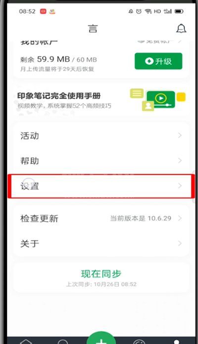 印象笔记怎么设置密码?印象笔记设置密码的方法截图