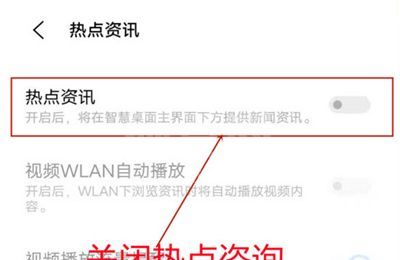 iqoo8pro怎么关闭热点资讯？iqoo8pro关闭热点资讯的方法截图