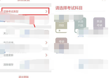 备考族app切换考试类型的简单操作截图