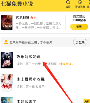 七猫小说书签在哪里 七猫小说书签查看方法截图