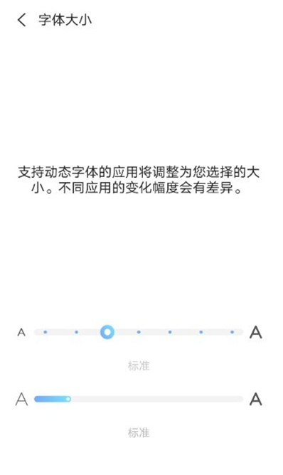 设置如何vivos10字体尺寸?vivos10设置字体尺寸教程截图