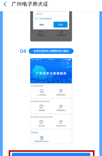 使用支付宝刷脸领取狗证的详细操作截图