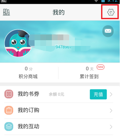 咪咕阅读APP设置夜间模式的操作过程截图