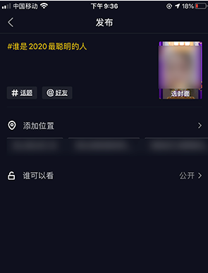 抖音拍测智商2020谁是最聪明的人的方法截图